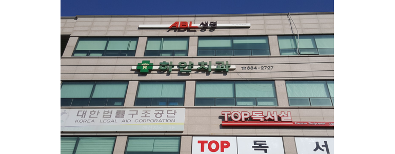 예산군 치과
