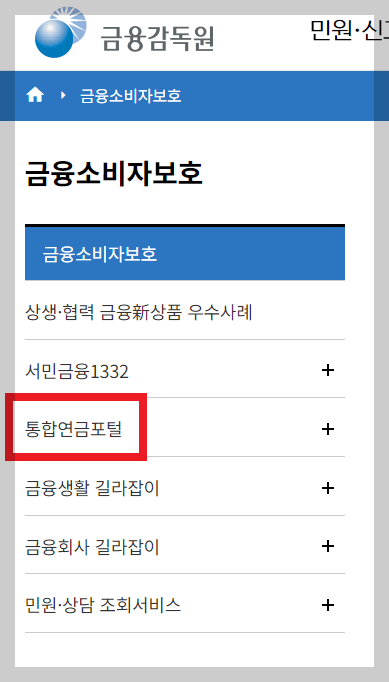 숨은 퇴직연금 신청하기