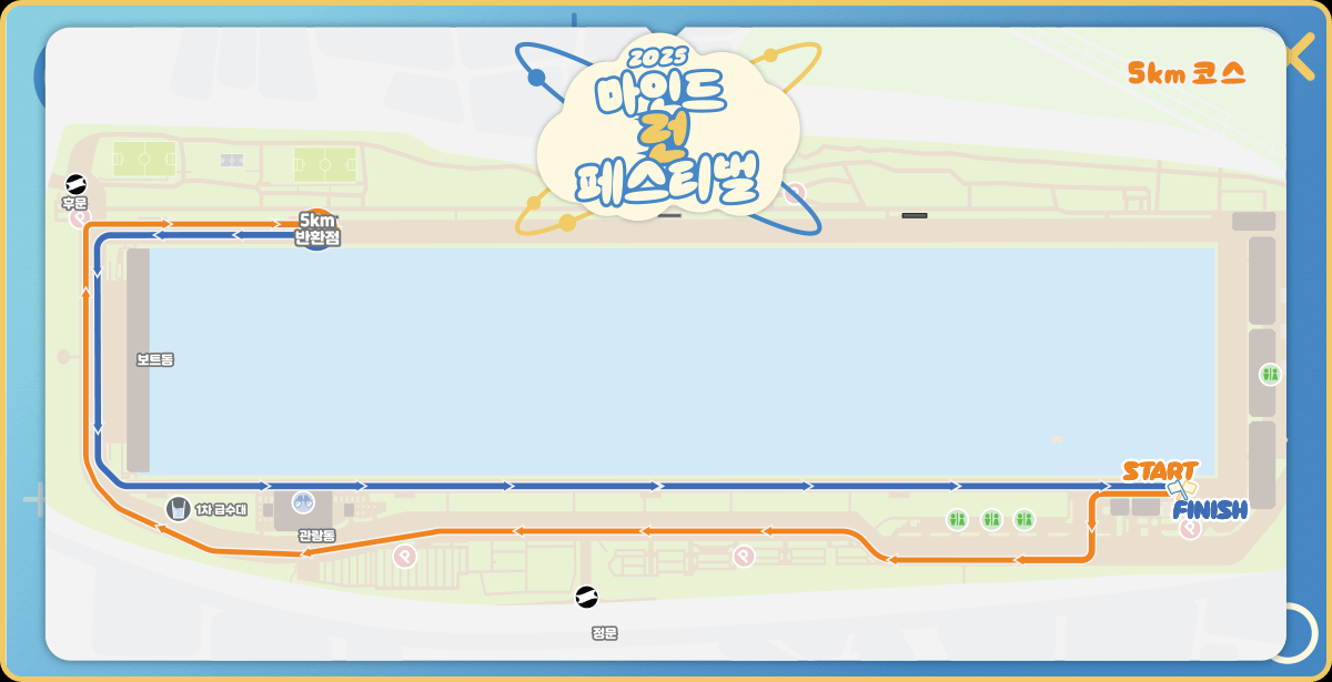 마인드런 페스티벌 코스 및 일정