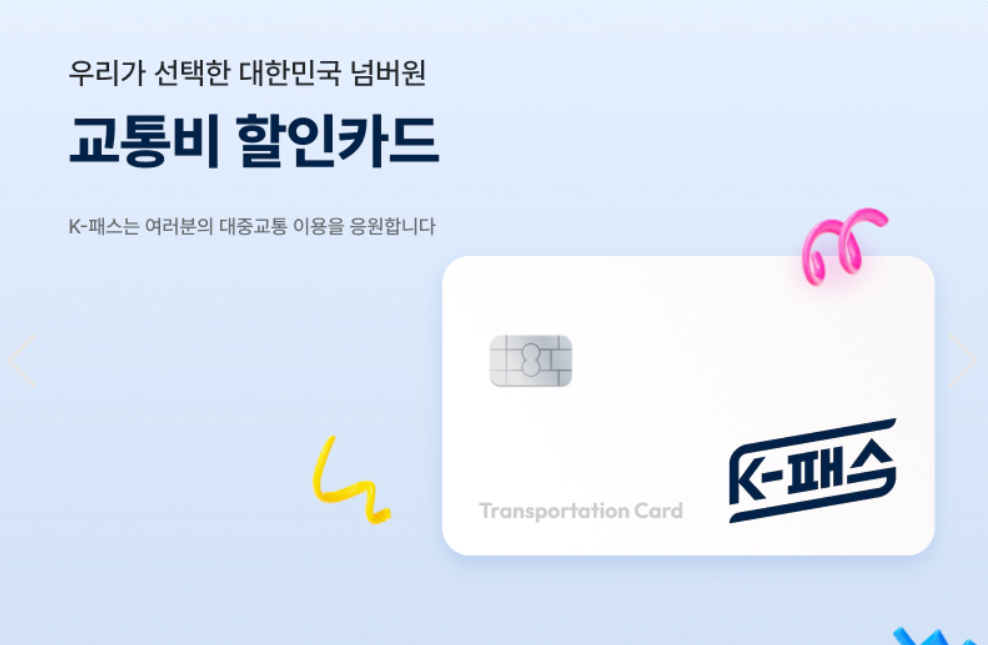 서울시 기후동행카드 k패스카드 더경기&amp;#44;인천 I 패스카드