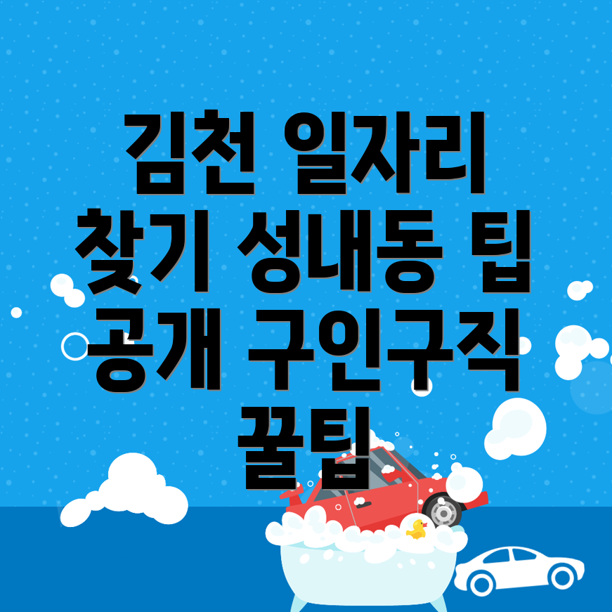 김천시 일자리