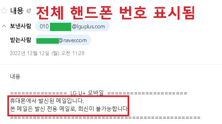 보낸사람, 받는사람, 메일 내용이 보임