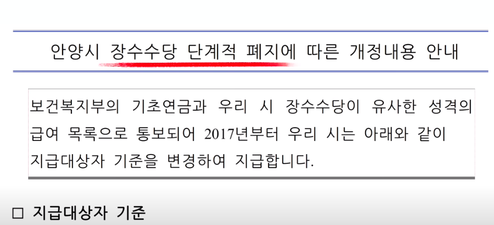안양시 장수수당