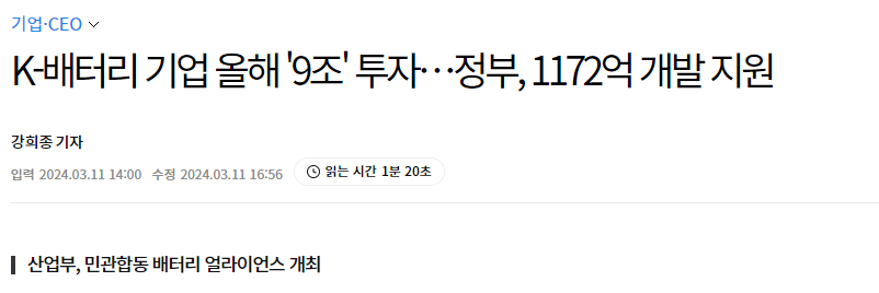 K-배터리 기업 올해 '9조' 투자&hellip;정부, 1172억 개발 지원
