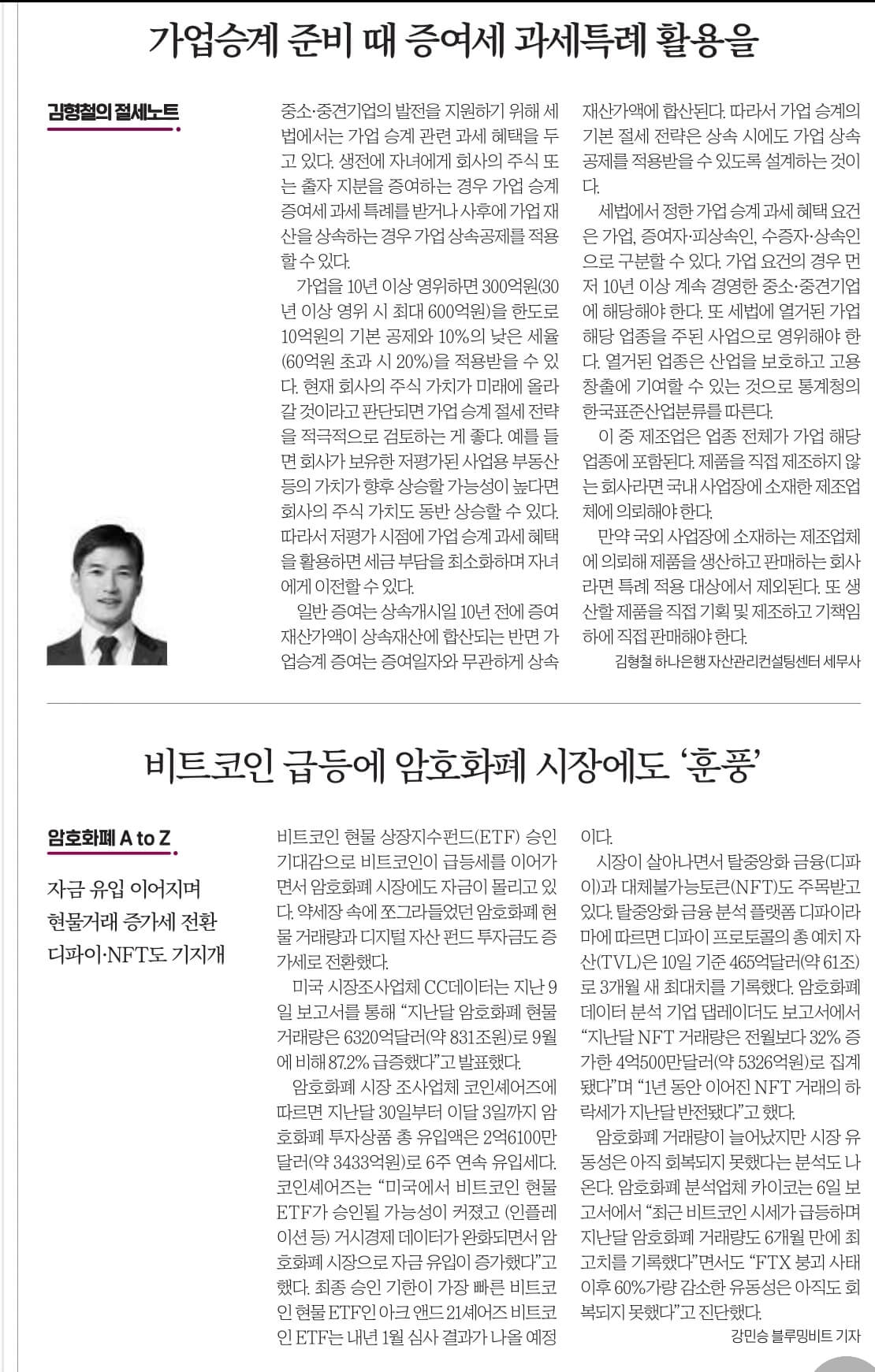11월 13일 신문스크랩