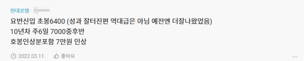 현대로템 생산직 연봉