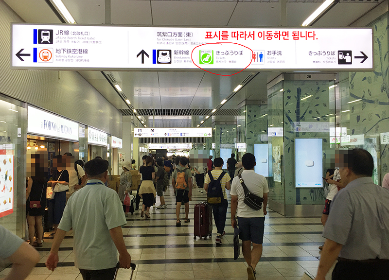 하카타역 내 큐슈레일패스 교환처 가는 방법