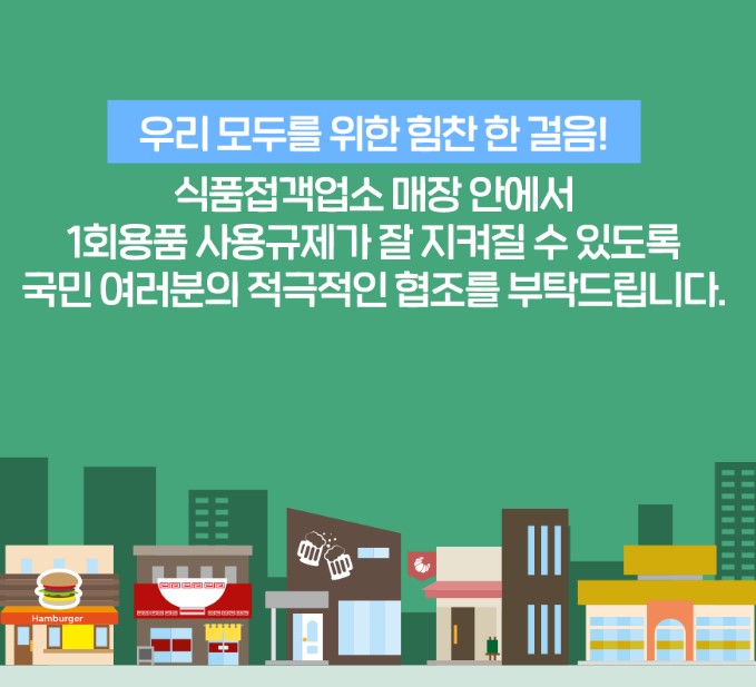 일회용품사용규제범위