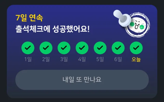 야핏무브 출석체크