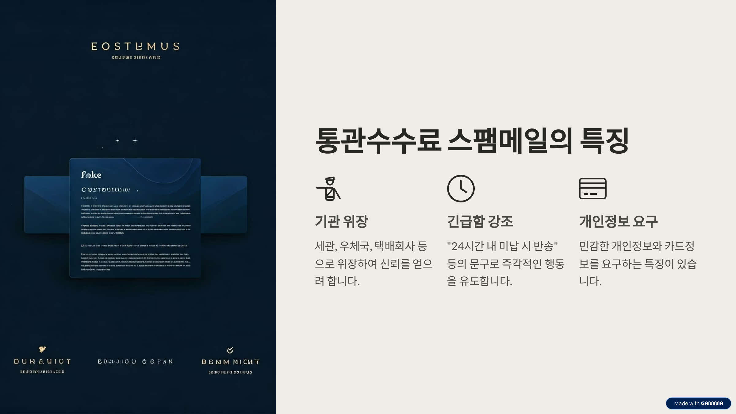 통관수수료 미납 스팸메일