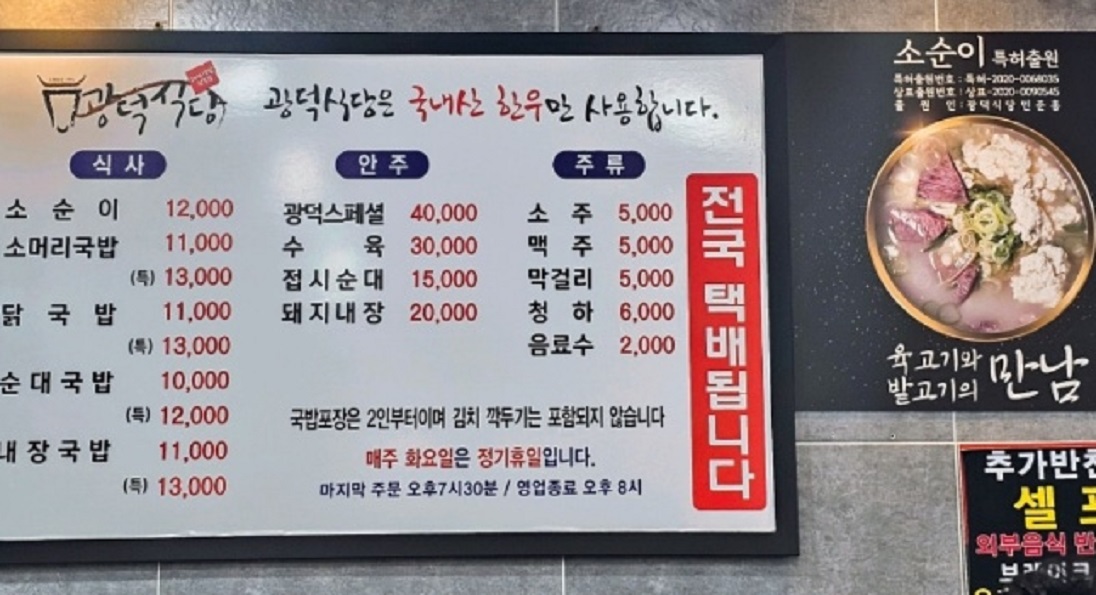 백반기행-강릉-소머리국밥-광덕식당-메뉴판