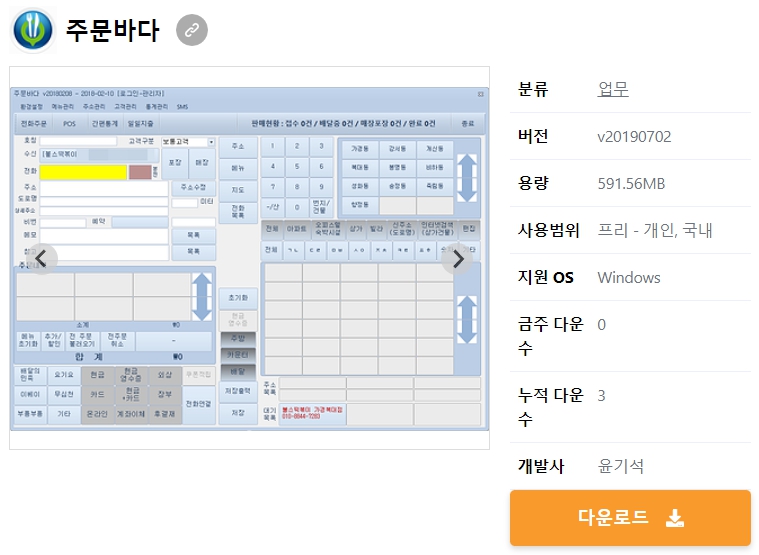 주문바다