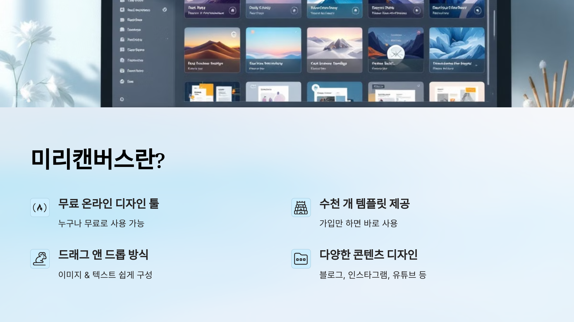미리캔버스란?