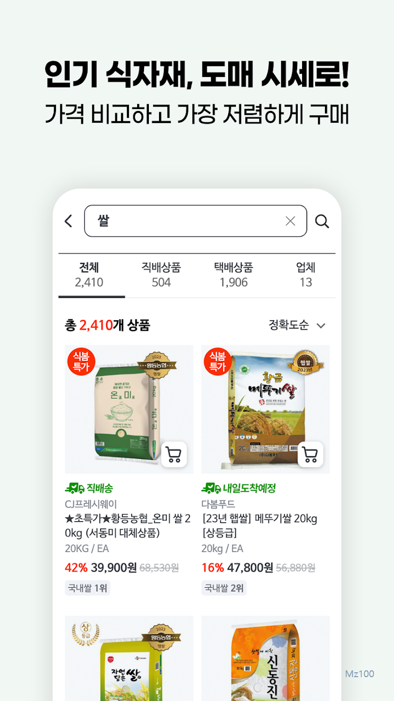 식봄 살펴보기 5