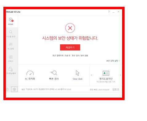 v3 lite 무료 다운로드 홈페이지 소개