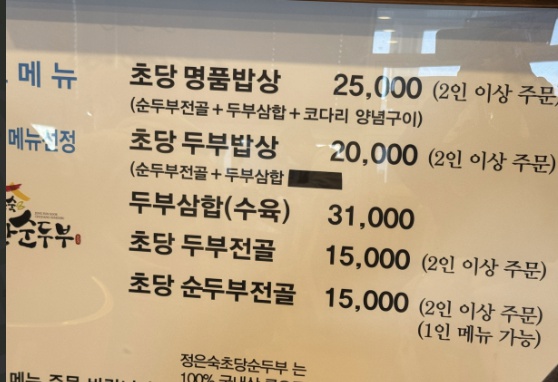 강릉 정은숙초당순두부