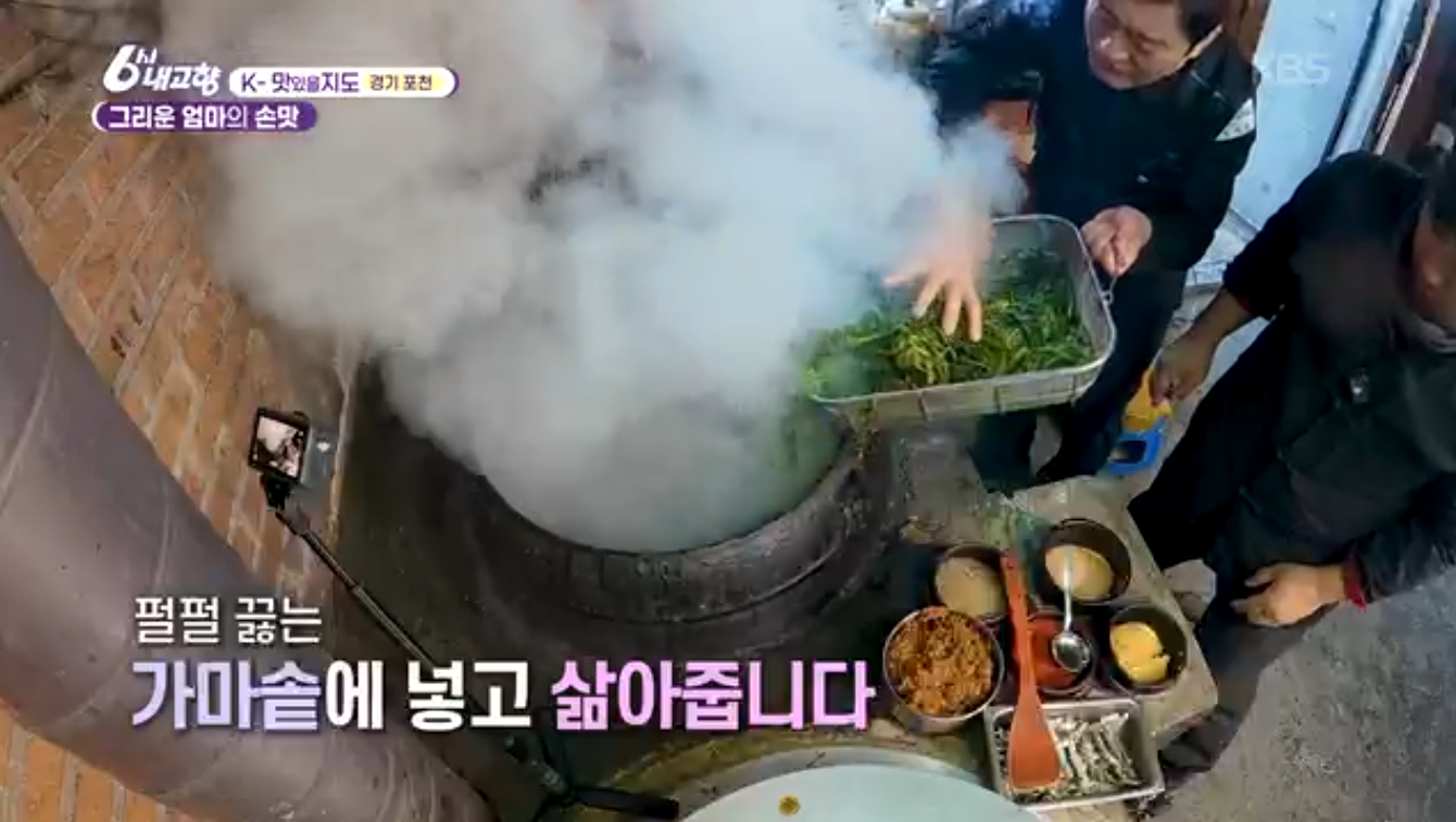6시내고향 K맛있을지도 포천 시래기정식