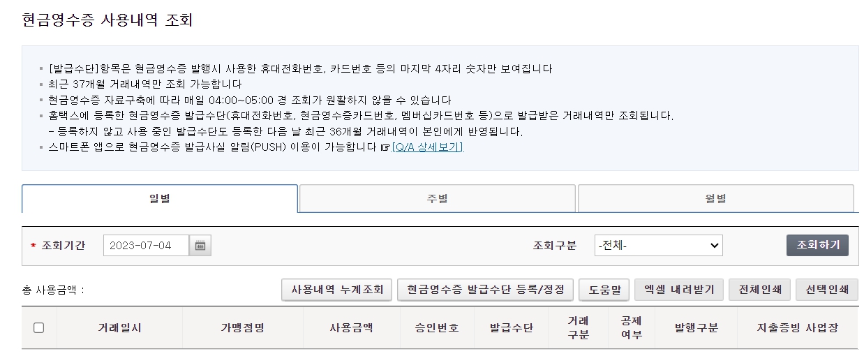 현금영수증 미발급 미발행 신고 및 발행 조회 어디서 하나요
