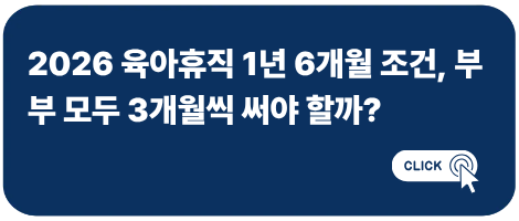 육아휴직중알바