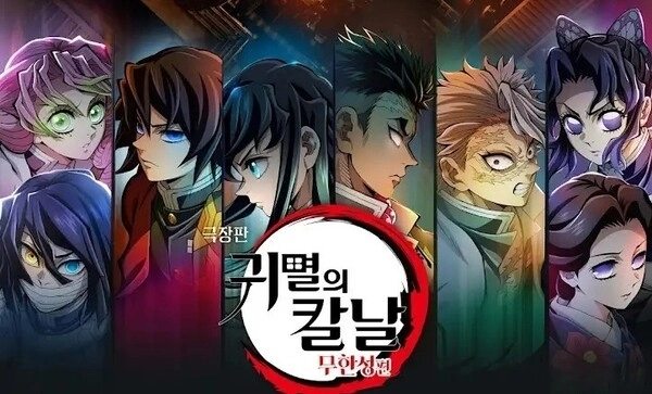 귀멸의칼날 팝업 관련 이미지3