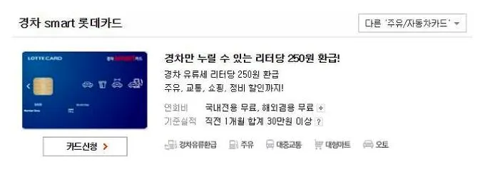 경차 유류세 환급카드