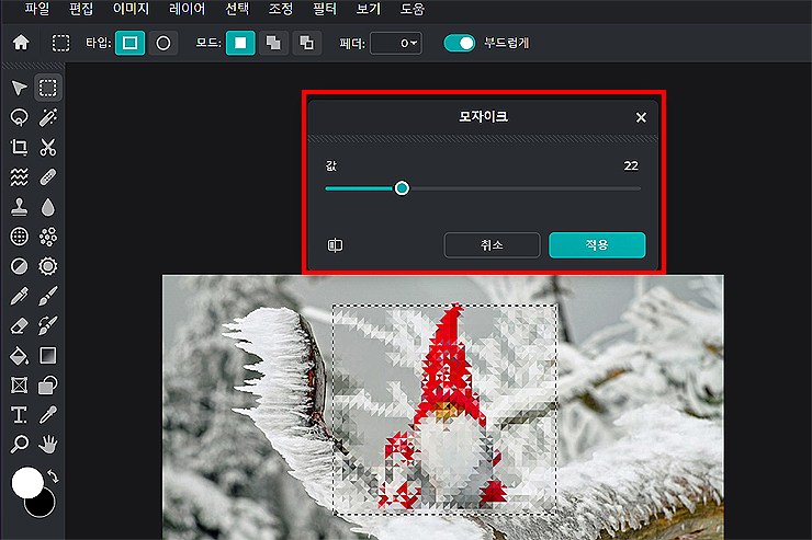 모자이크-설정-창-열림