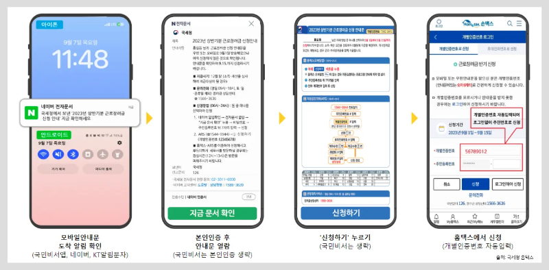모바일-안내문-받고-바로-신청-방법