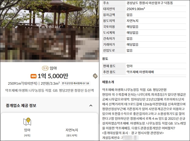 창원 마산 토지 임야 땅 매매 매물 부동산 시세 집값 땅값