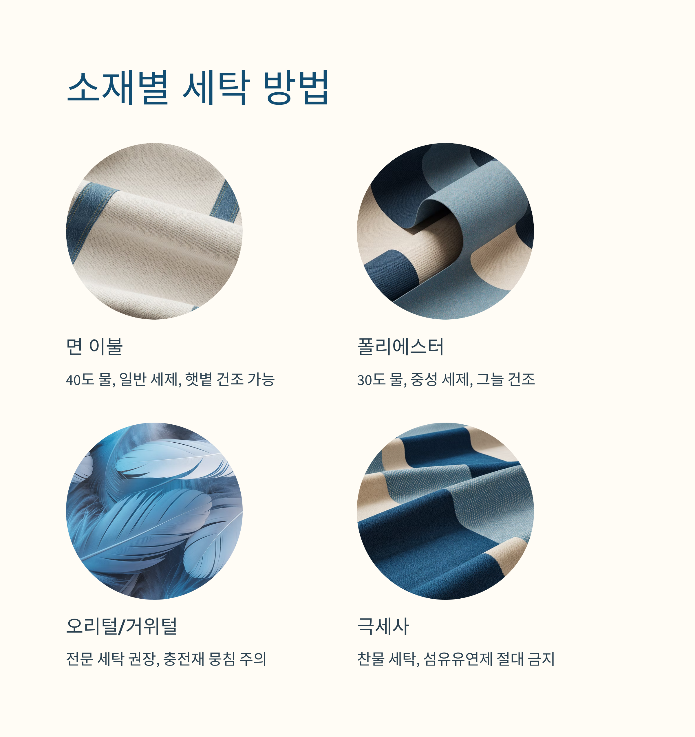 겨울 이불 소재별 세탁 방법