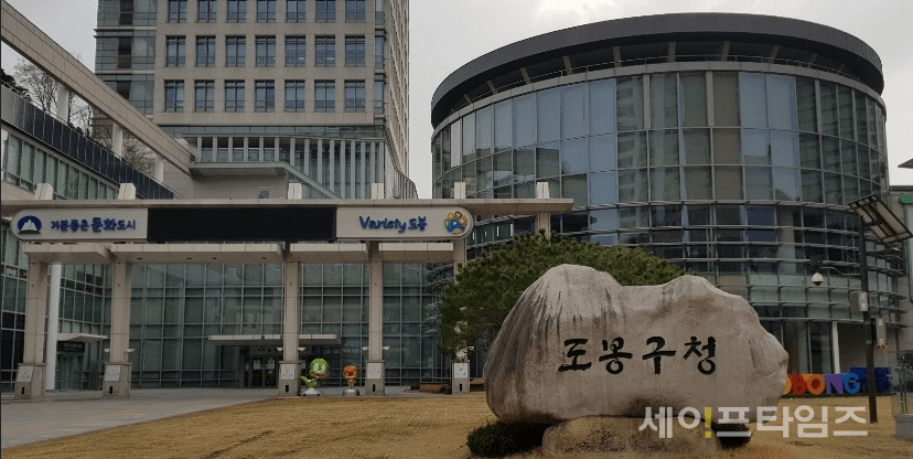 도봉구, 출범 50주년 기념 도봉사랑 상품권 발행 문제점...