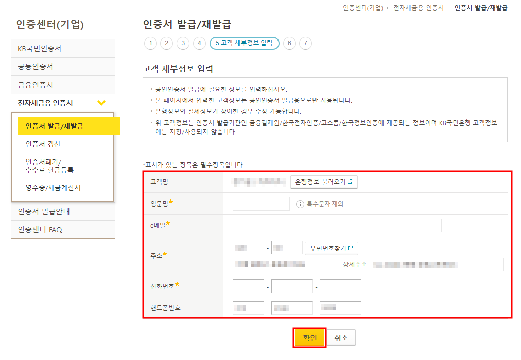 고객 세부정보 입력 화면