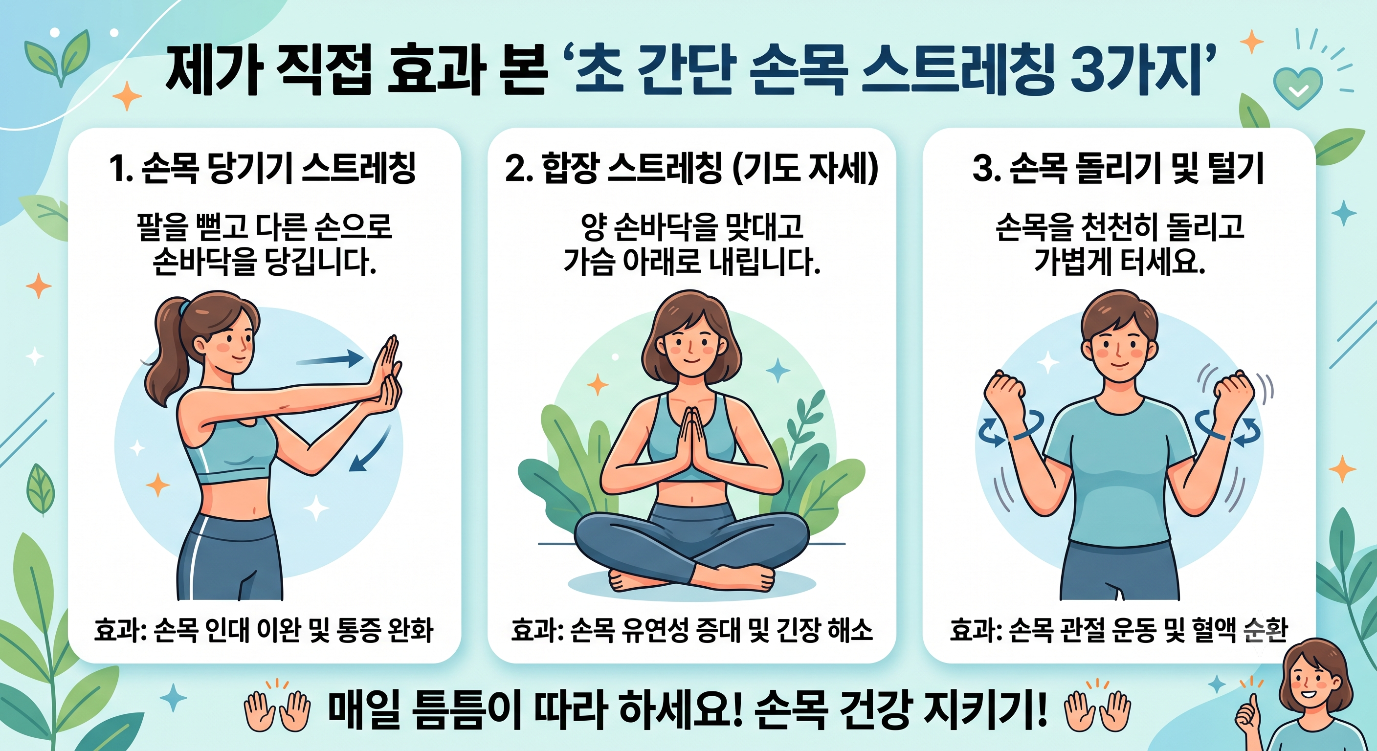 제가 직접 효과 본 '초간단 손목 스트레칭 3가지'