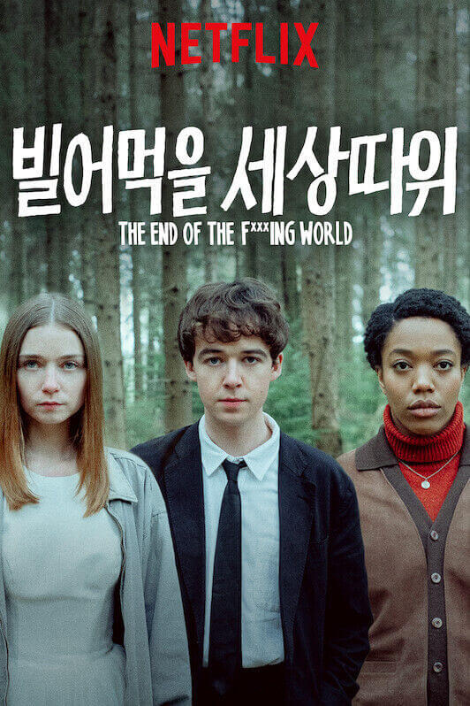 넷플릭스 시리즈추천