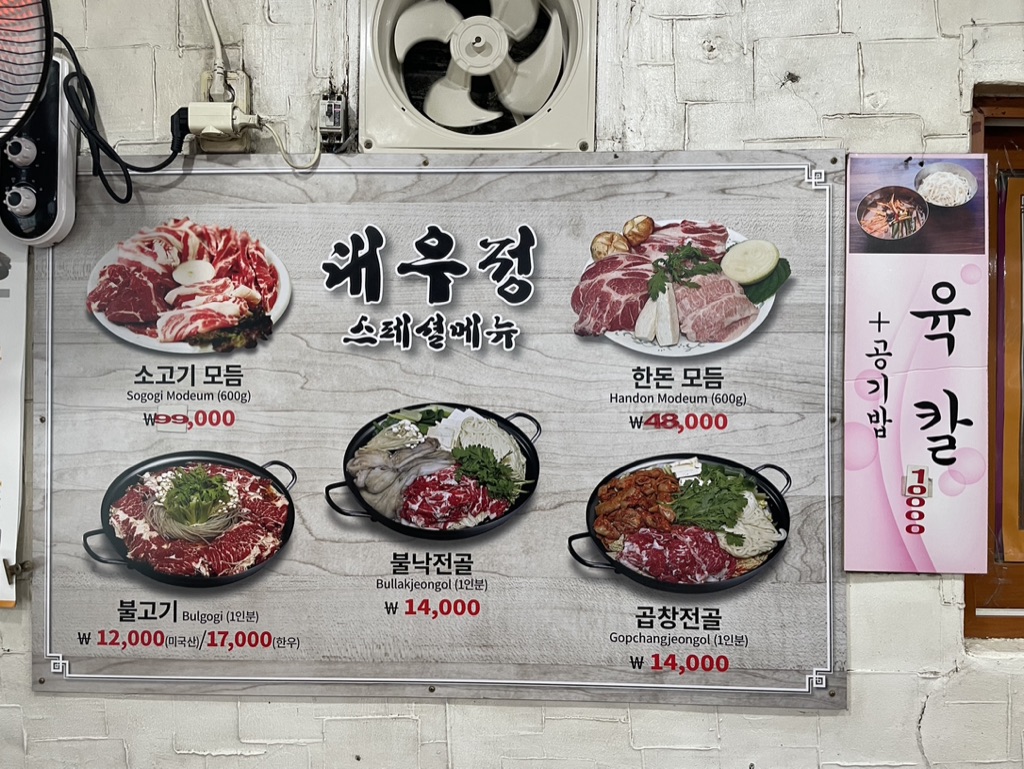 대우정 스페셜메뉴