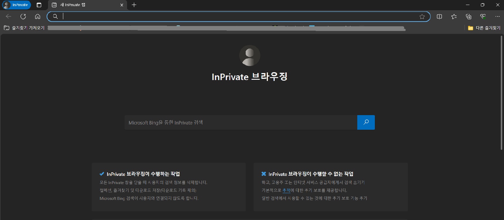 엣지에서 시크릿 모드 창 여는 방법