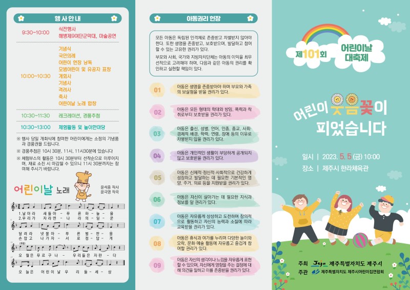 제주_어린이날_갈만한곳