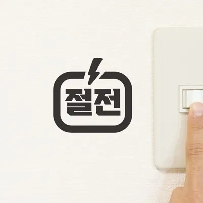 2025년 여름 절전 전략 전기세 줄이는 생활 팁 총망라 완벽 절약_7