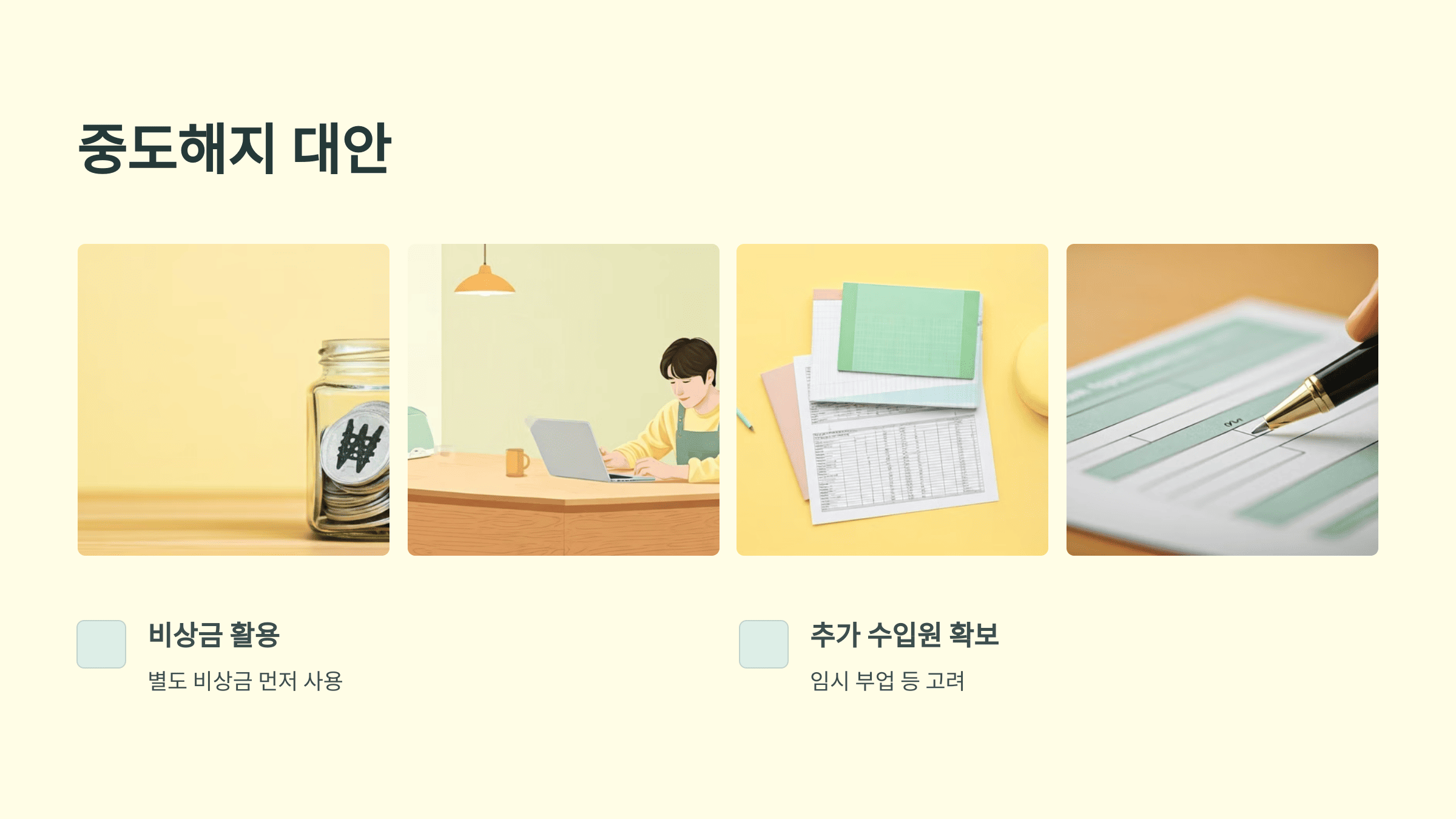 청년도약계좌 중도해지 사유 및 불이익 총정리