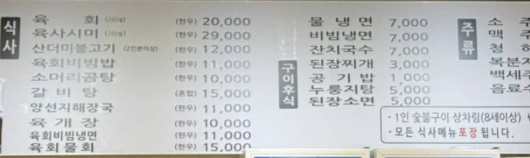 홍천 한우 메뉴판