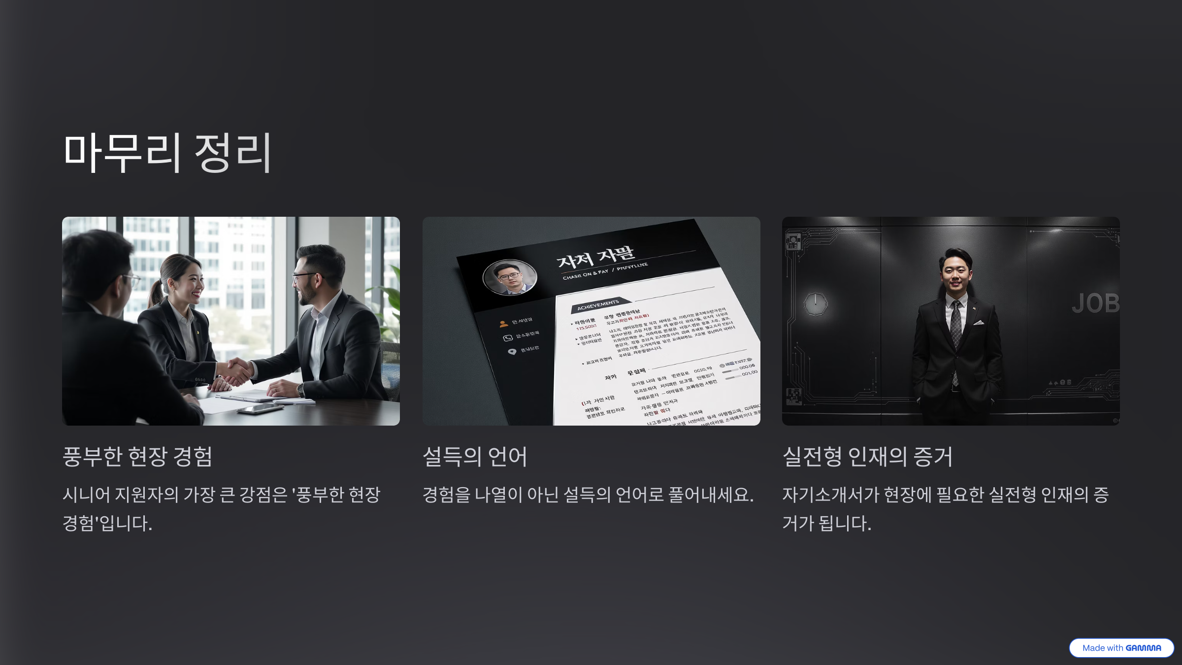 시니어 자기소개서 쓰는 방법