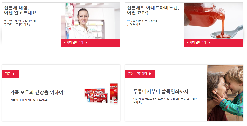 타이레놀의 제품 종류와 증상 및 치료 그리고 복용 방법