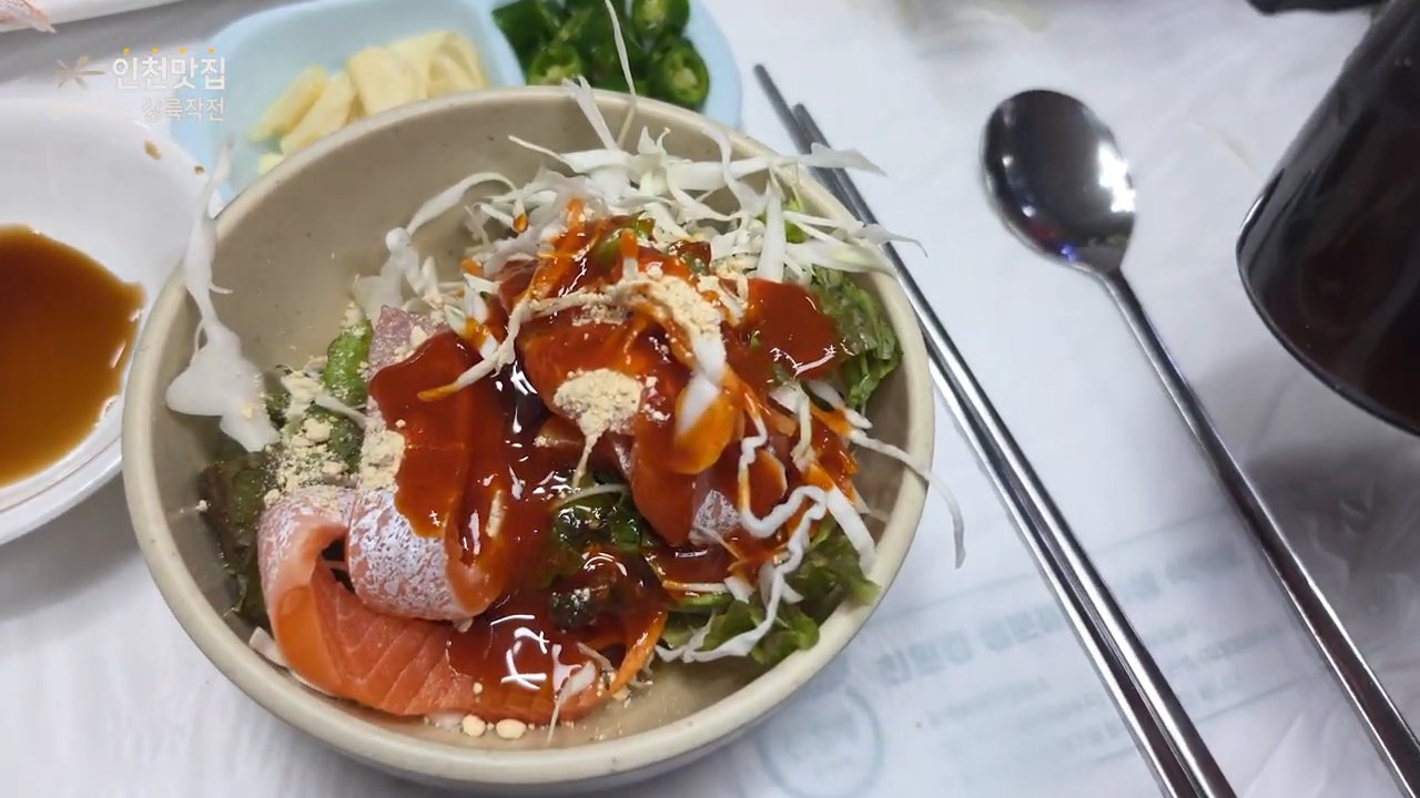 채소와 송어회를 넣고 콩가루, 초장, 참기름에 비벼 먹는 무침이에요. 새콤고소하다는데 저도 비벼 먹어 보고 싶어요.