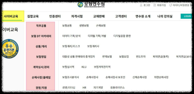 보험연수원홈피-사이버교육안내