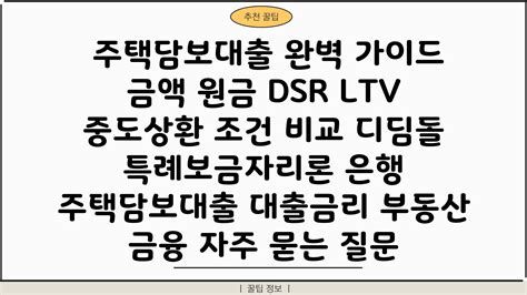 주택담보대출 DSR