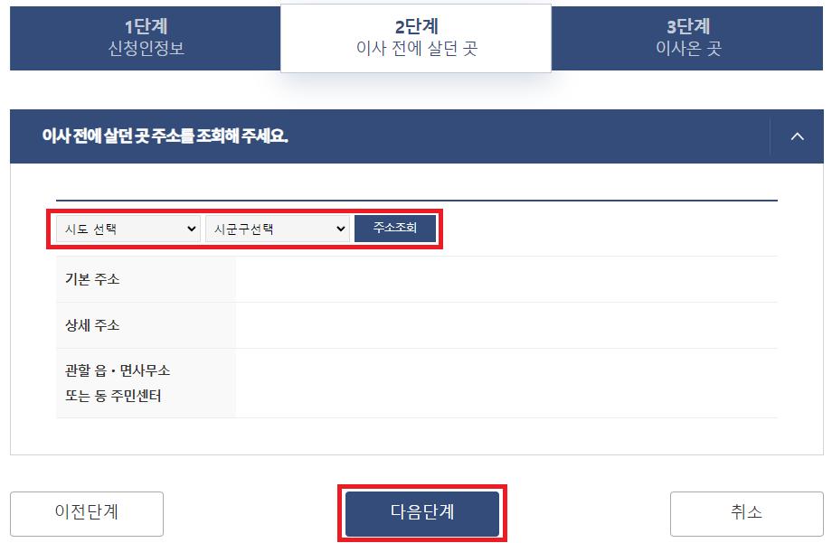 정부24 전입신고 확정일자 9