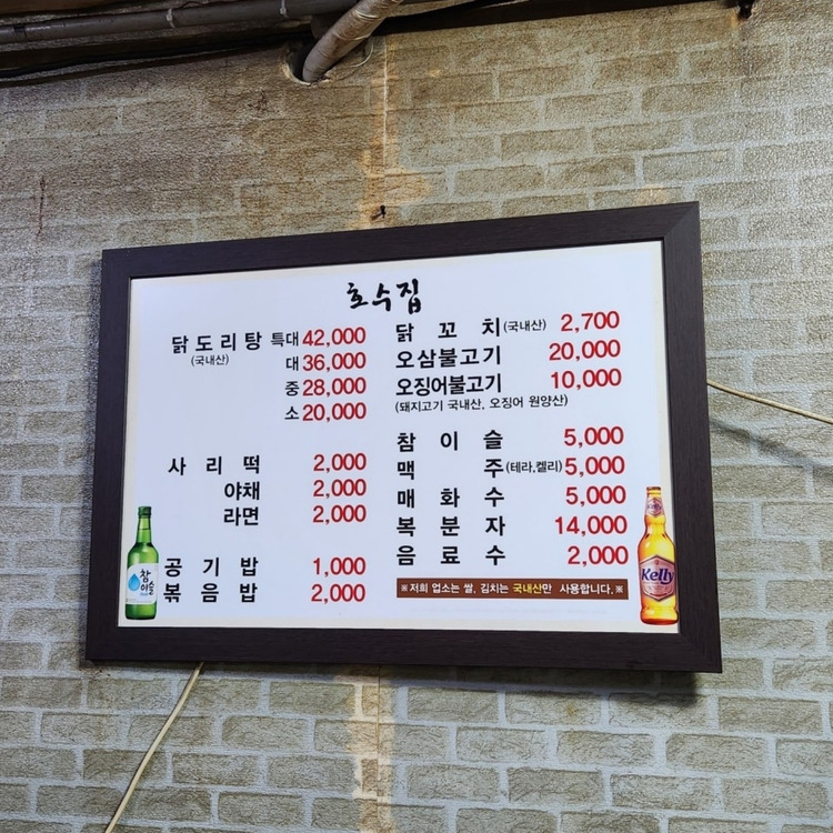 중구 중림동 닭꼬치집 '호수집'