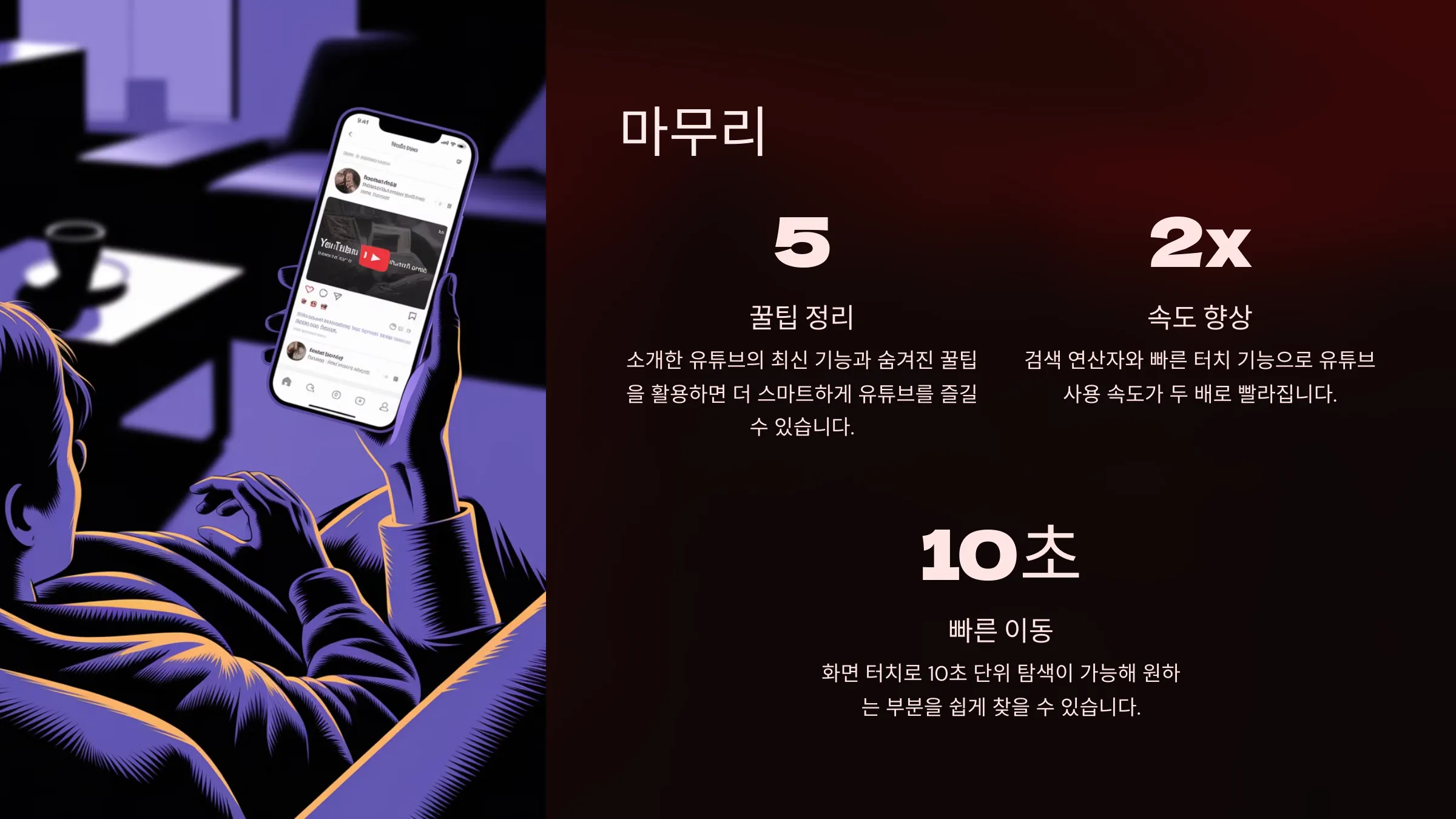 유튜브 기능 정리