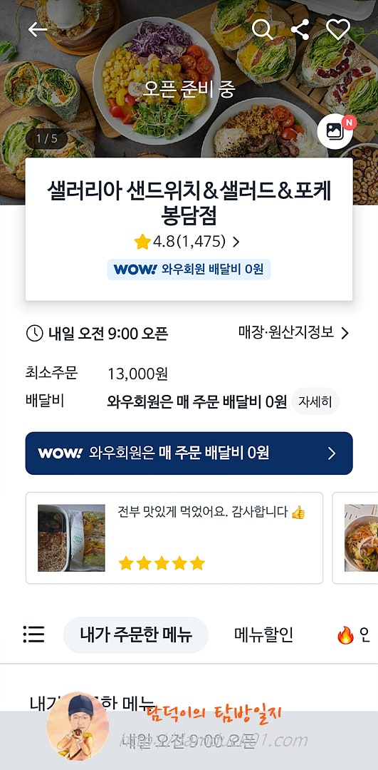샐러리아 봉담점