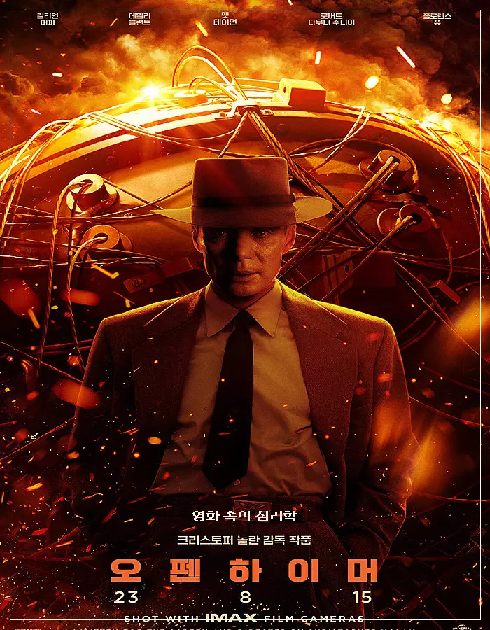 영화-오펜하이머-포스터