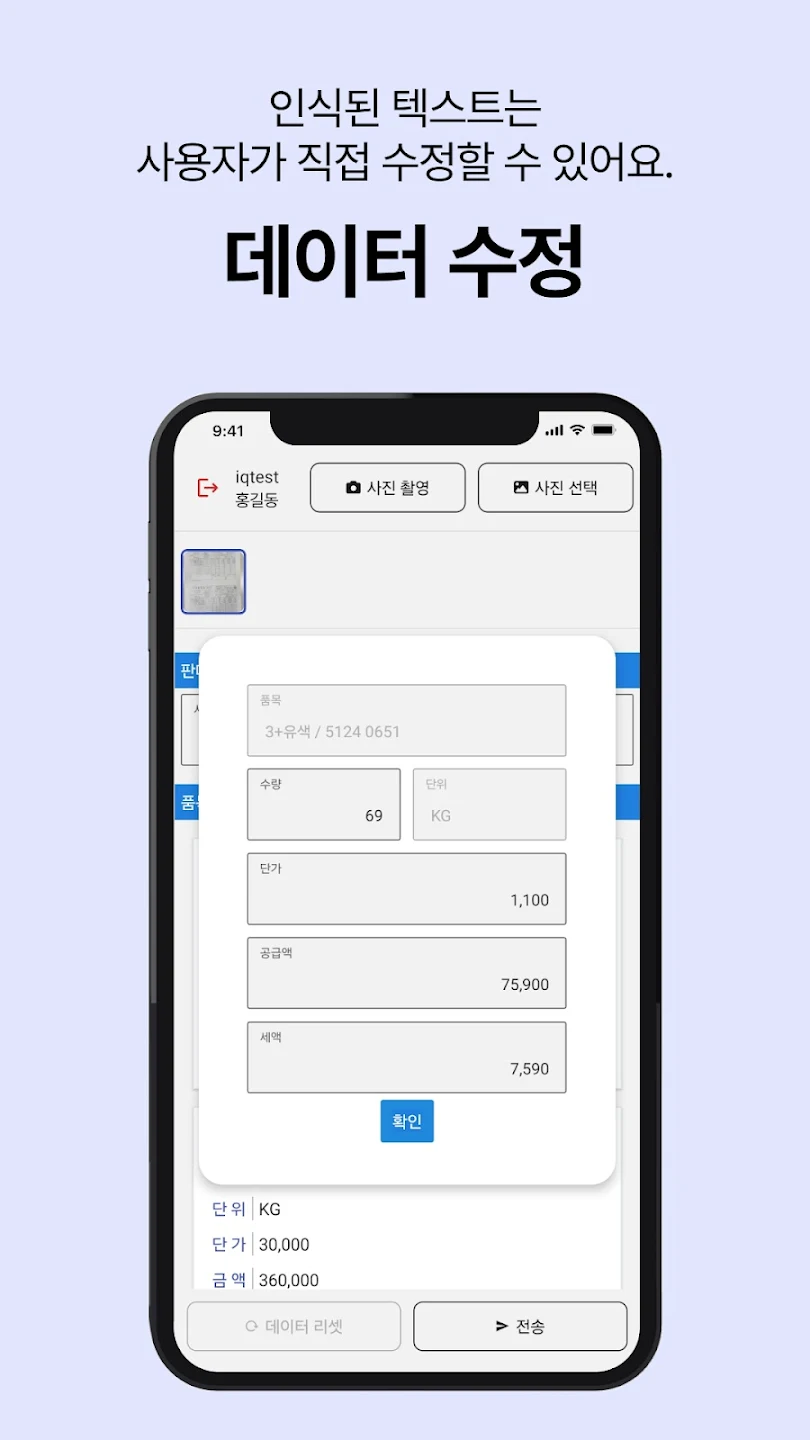 AI RPA 거래명세표 자동 입력